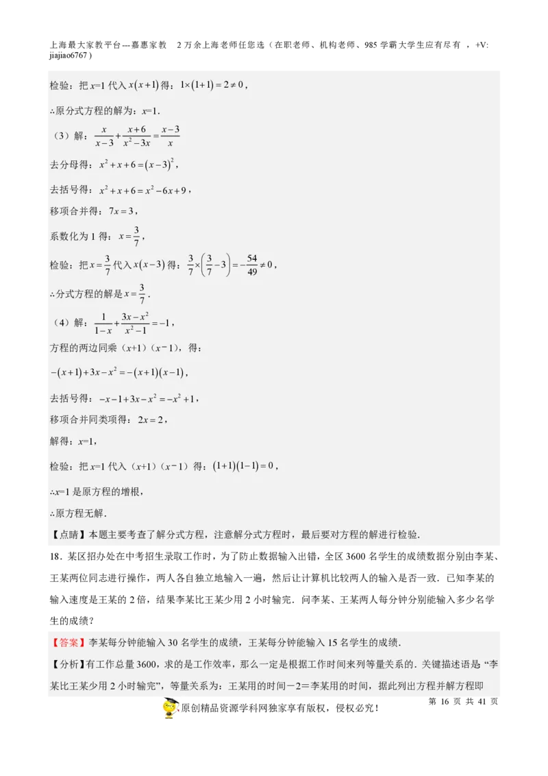 专题06代数方程-备战2023年中考数学一轮复习考点帮（上海专用）（解析版）_0122026上海中考一模二模真题试卷_2026年上海一模_上海1500初中高中试卷_初中_九年级_下学期_4：模拟卷多