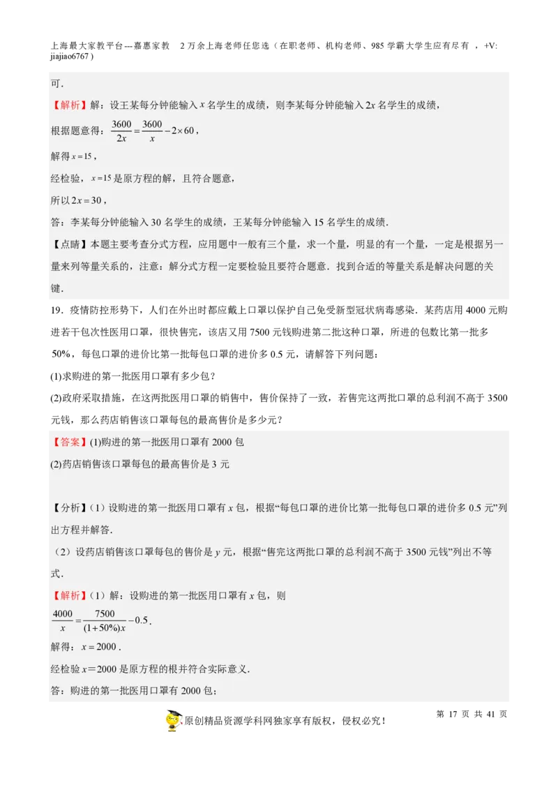 专题06代数方程-备战2023年中考数学一轮复习考点帮（上海专用）（解析版）_0122026上海中考一模二模真题试卷_2026年上海一模_上海1500初中高中试卷_初中_九年级_下学期_4：模拟卷多