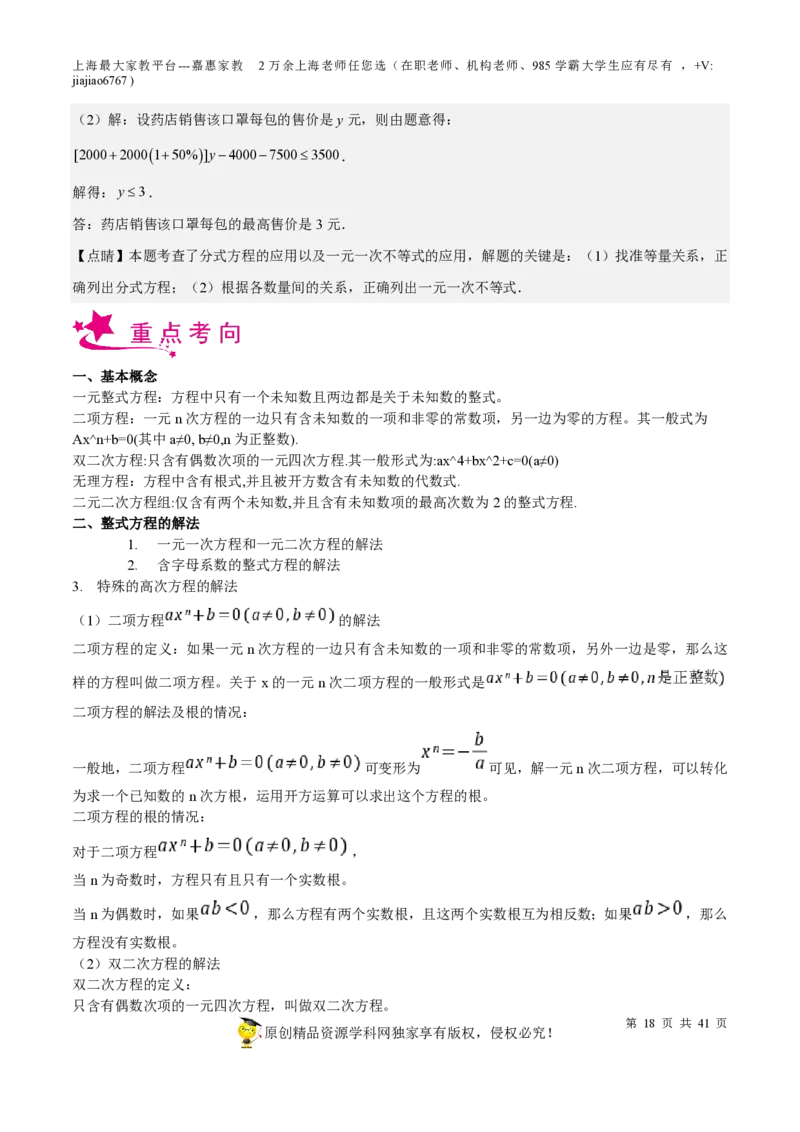 专题06代数方程-备战2023年中考数学一轮复习考点帮（上海专用）（解析版）_0122026上海中考一模二模真题试卷_2026年上海一模_上海1500初中高中试卷_初中_九年级_下学期_4：模拟卷多