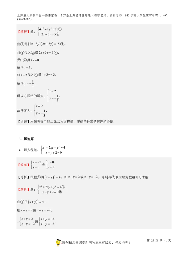 专题06代数方程-备战2023年中考数学一轮复习考点帮（上海专用）（解析版）_0122026上海中考一模二模真题试卷_2026年上海一模_上海1500初中高中试卷_初中_九年级_下学期_4：模拟卷多