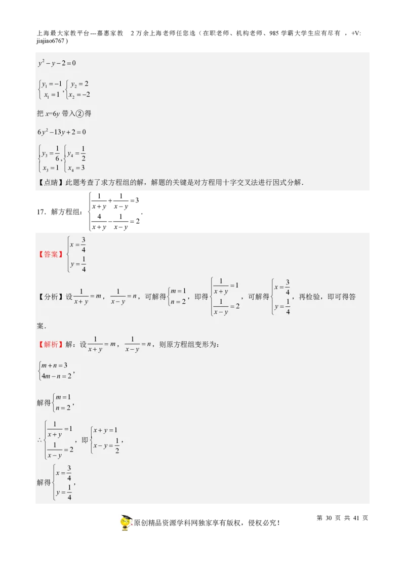 专题06代数方程-备战2023年中考数学一轮复习考点帮（上海专用）（解析版）_0122026上海中考一模二模真题试卷_2026年上海一模_上海1500初中高中试卷_初中_九年级_下学期_4：模拟卷多