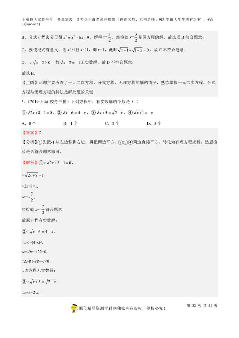 专题06代数方程-备战2023年中考数学一轮复习考点帮（上海专用）（解析版）_0122026上海中考一模二模真题试卷_2026年上海一模_上海1500初中高中试卷_初中_九年级_下学期_4：模拟卷多