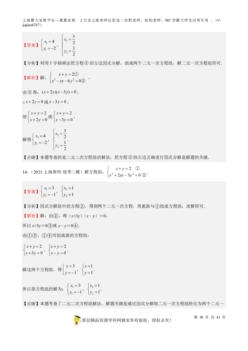 专题06代数方程-备战2023年中考数学一轮复习考点帮（上海专用）（解析版）_0122026上海中考一模二模真题试卷_2026年上海一模_上海1500初中高中试卷_初中_九年级_下学期_4：模拟卷多