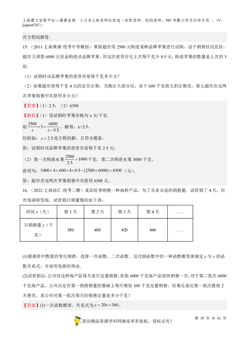 专题06代数方程-备战2023年中考数学一轮复习考点帮（上海专用）（解析版）_0122026上海中考一模二模真题试卷_2026年上海一模_上海1500初中高中试卷_初中_九年级_下学期_4：模拟卷多