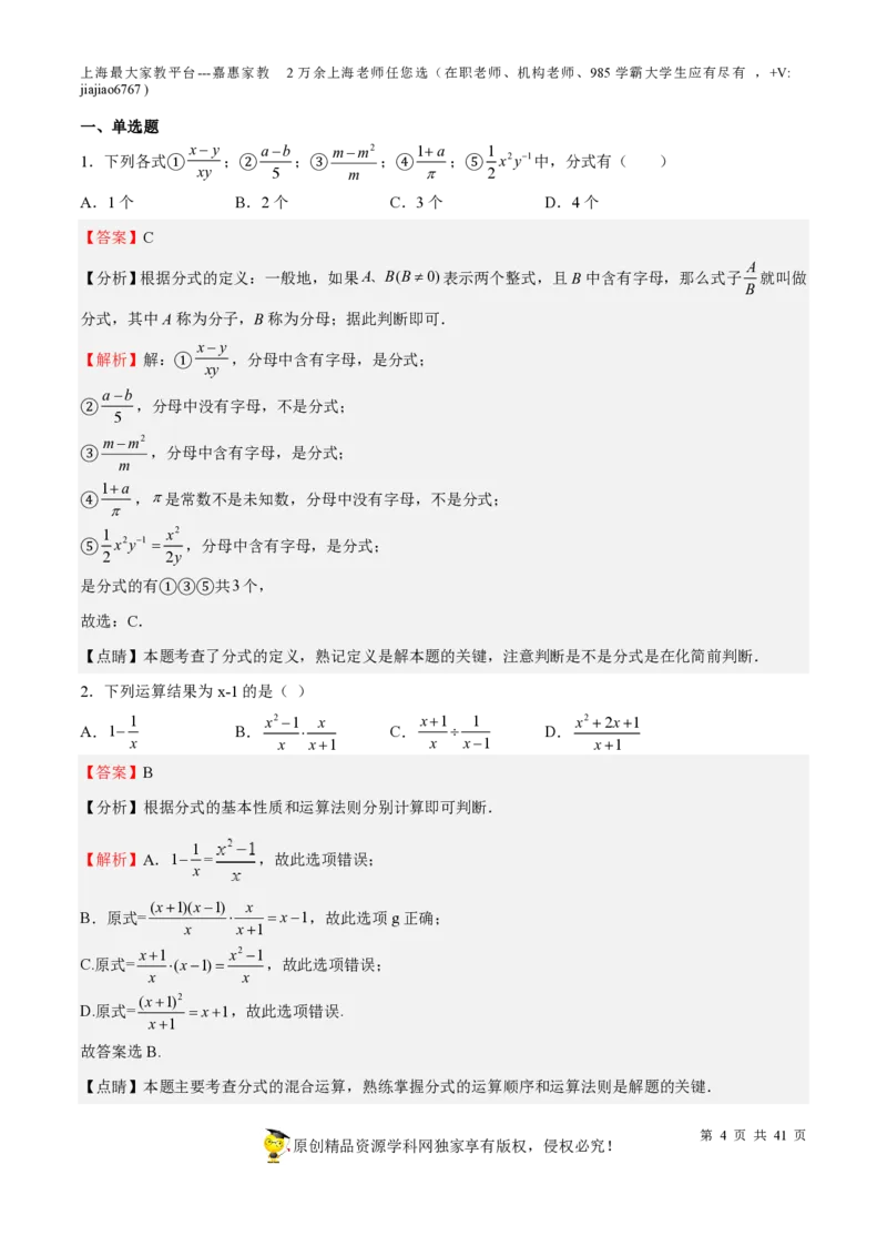 专题06代数方程-备战2023年中考数学一轮复习考点帮（上海专用）（解析版）_0122026上海中考一模二模真题试卷_2026年上海一模_上海1500初中高中试卷_初中_九年级_下学期_4：模拟卷多