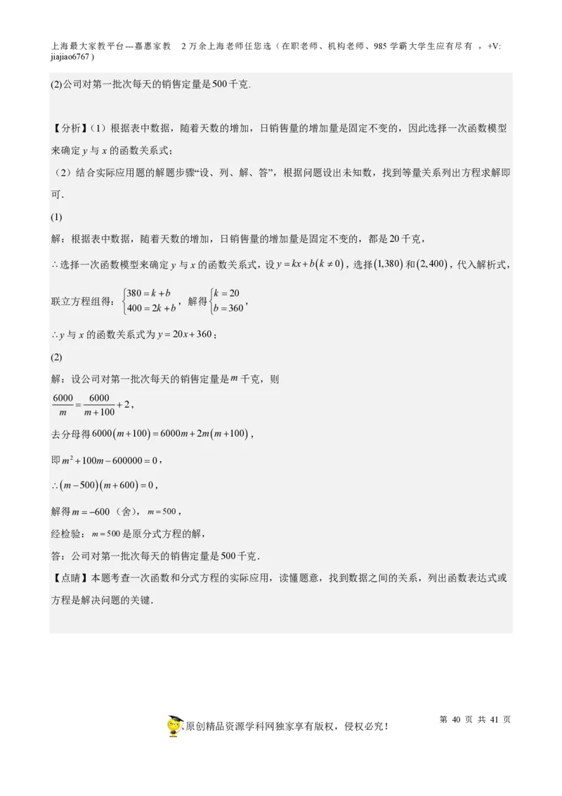 专题06代数方程-备战2023年中考数学一轮复习考点帮（上海专用）（解析版）_0122026上海中考一模二模真题试卷_2026年上海一模_上海1500初中高中试卷_初中_九年级_下学期_4：模拟卷多