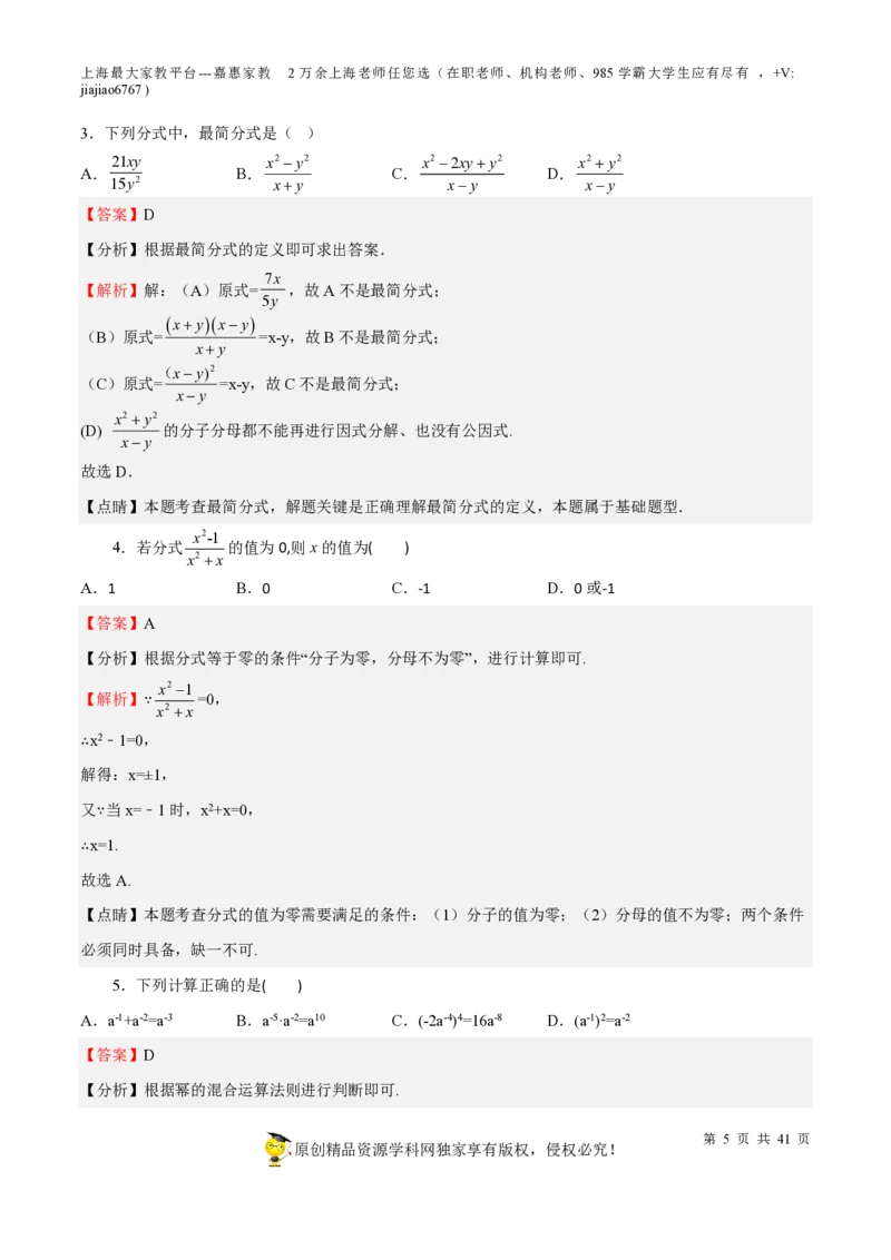 专题06代数方程-备战2023年中考数学一轮复习考点帮（上海专用）（解析版）_0122026上海中考一模二模真题试卷_2026年上海一模_上海1500初中高中试卷_初中_九年级_下学期_4：模拟卷多