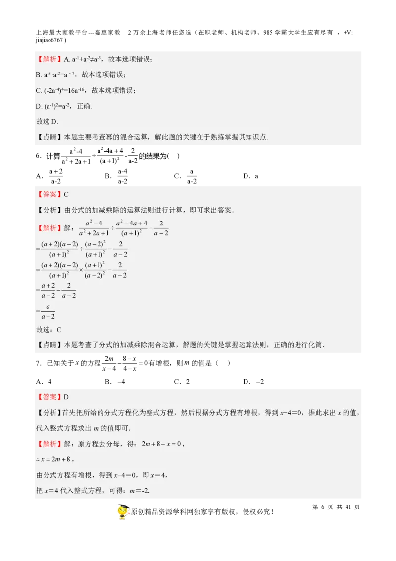 专题06代数方程-备战2023年中考数学一轮复习考点帮（上海专用）（解析版）_0122026上海中考一模二模真题试卷_2026年上海一模_上海1500初中高中试卷_初中_九年级_下学期_4：模拟卷多