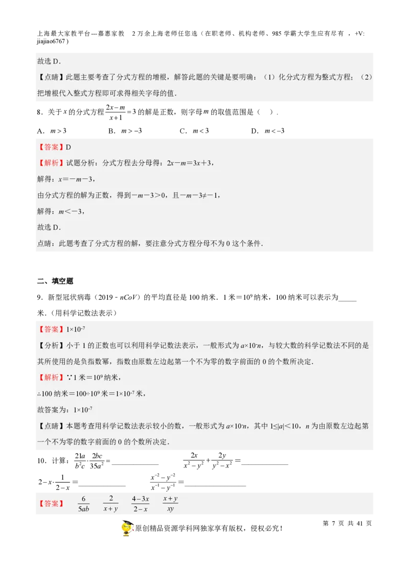 专题06代数方程-备战2023年中考数学一轮复习考点帮（上海专用）（解析版）_0122026上海中考一模二模真题试卷_2026年上海一模_上海1500初中高中试卷_初中_九年级_下学期_4：模拟卷多