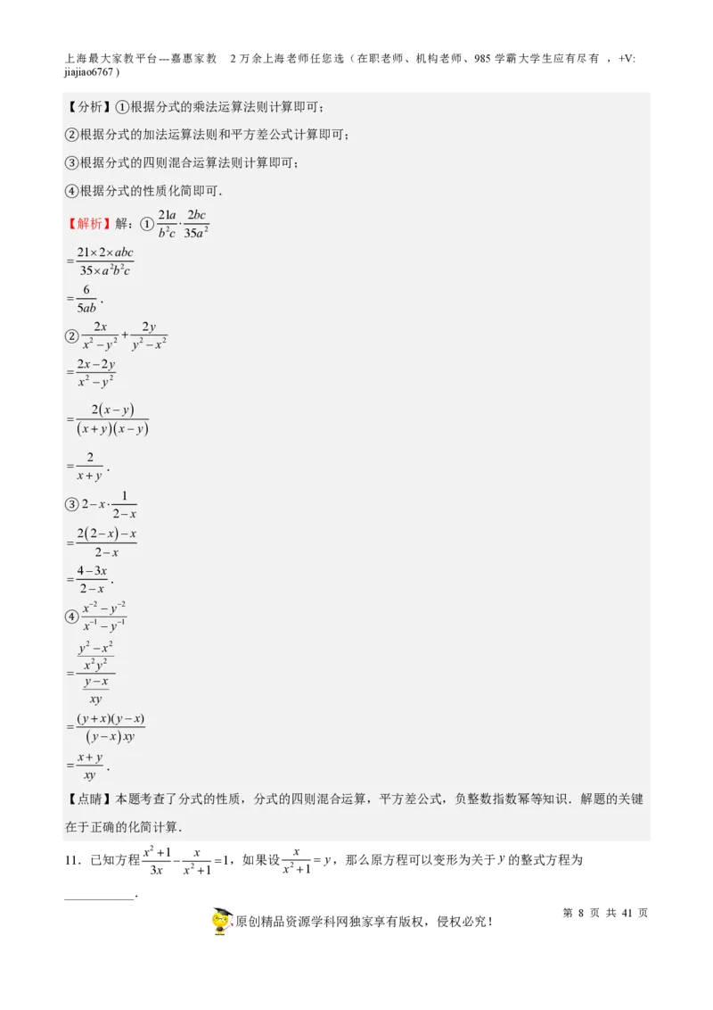 专题06代数方程-备战2023年中考数学一轮复习考点帮（上海专用）（解析版）_0122026上海中考一模二模真题试卷_2026年上海一模_上海1500初中高中试卷_初中_九年级_下学期_4：模拟卷多