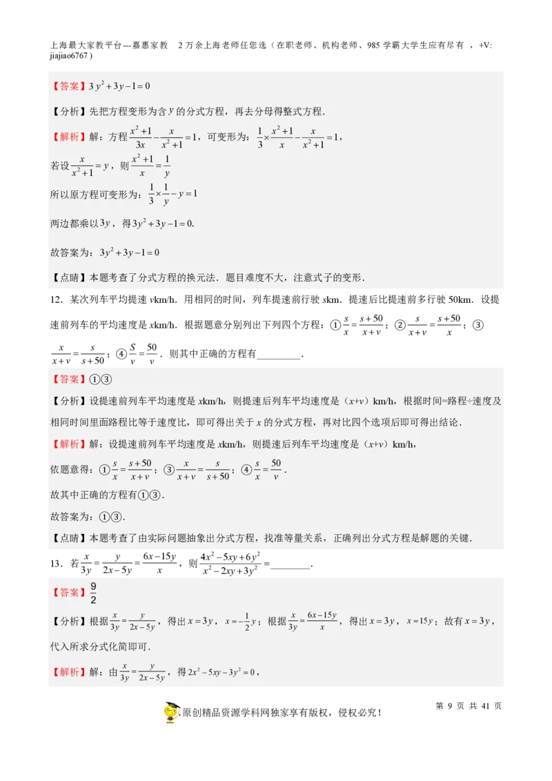 专题06代数方程-备战2023年中考数学一轮复习考点帮（上海专用）（解析版）_0122026上海中考一模二模真题试卷_2026年上海一模_上海1500初中高中试卷_初中_九年级_下学期_4：模拟卷多