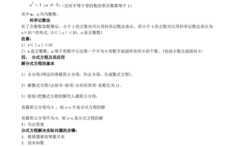 专题06代数方程-备战2023年中考数学一轮复习考点帮（上海专用）（解析版）_0122026上海中考一模二模真题试卷_2026年上海一模_上海1500初中高中试卷_初中_九年级_下学期_4：模拟卷多