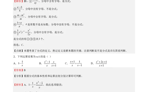 专题06代数方程-备战2023年中考数学一轮复习考点帮（上海专用）（解析版）_0122026上海中考一模二模真题试卷_2026年上海一模_上海1500初中高中试卷_初中_九年级_下学期_4：模拟卷多