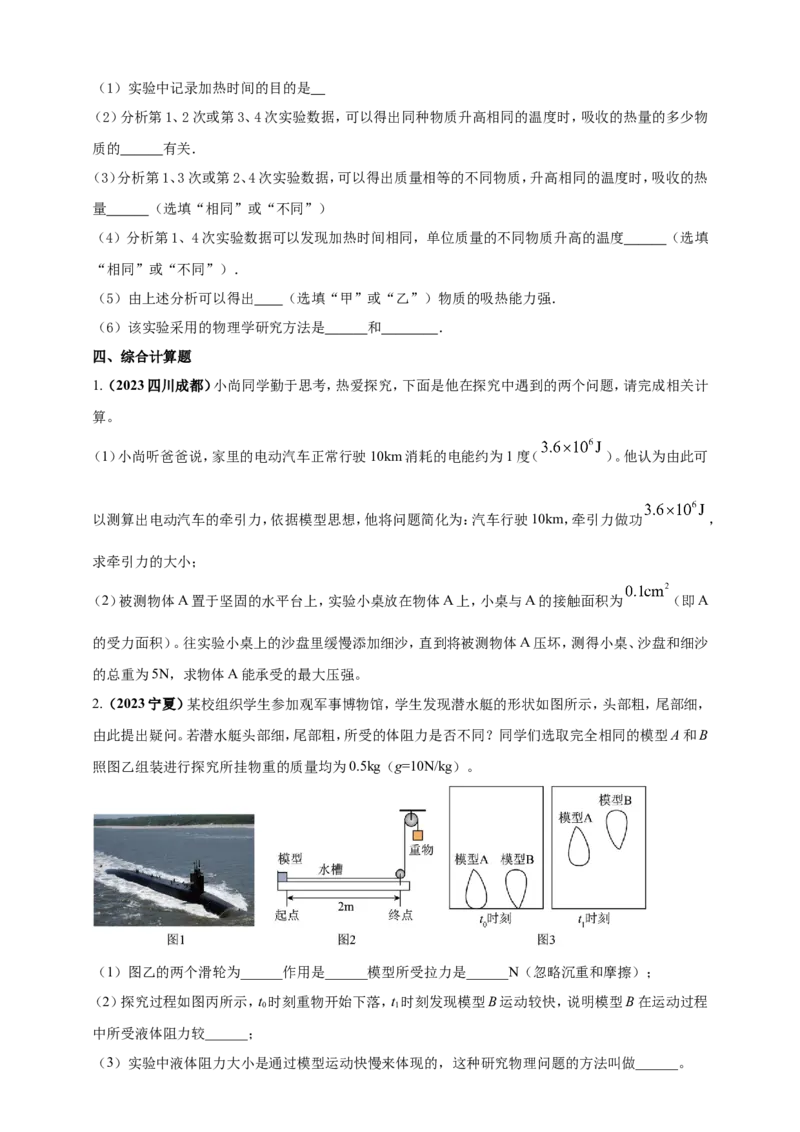专题04中考物理科学方法类问题（原卷版）_8、物理总复习_2024年中考复习资料_二轮复习_夺分宝典备考2024年物理二轮中考总复习71个重难点亮点专题专炼（全国通用）