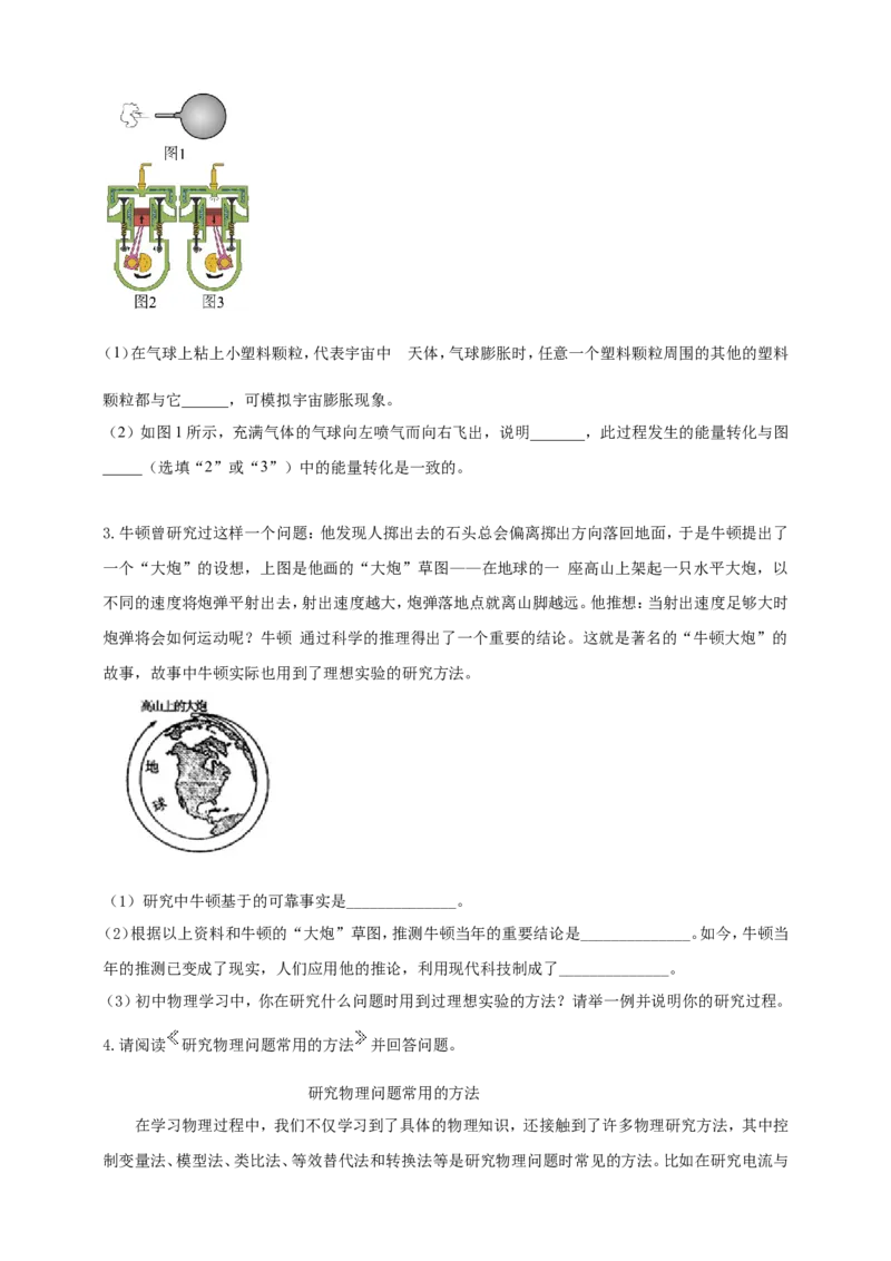 专题04中考物理科学方法类问题（原卷版）_8、物理总复习_2024年中考复习资料_二轮复习_夺分宝典备考2024年物理二轮中考总复习71个重难点亮点专题专炼（全国通用）