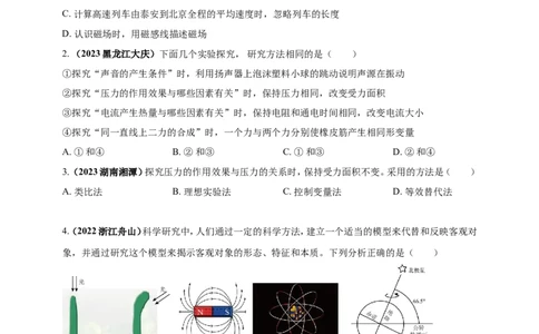 专题04中考物理科学方法类问题（原卷版）_8、物理总复习_2024年中考复习资料_二轮复习_夺分宝典备考2024年物理二轮中考总复习71个重难点亮点专题专炼（全国通用）