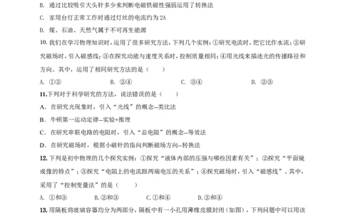 专题04中考物理科学方法类问题（原卷版）_8、物理总复习_2024年中考复习资料_二轮复习_夺分宝典备考2024年物理二轮中考总复习71个重难点亮点专题专炼（全国通用）