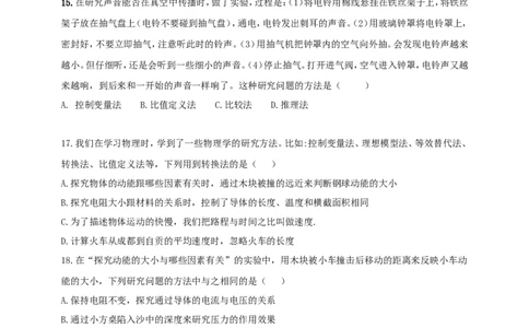 专题04中考物理科学方法类问题（原卷版）_8、物理总复习_2024年中考复习资料_二轮复习_夺分宝典备考2024年物理二轮中考总复习71个重难点亮点专题专炼（全国通用）