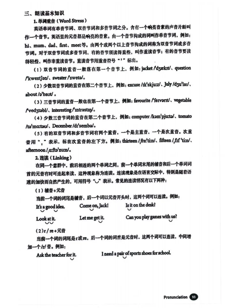 七上英语（2024秋）教材课堂笔记_人教版初中英语课ben电子版赠品_初中英语7年级上册