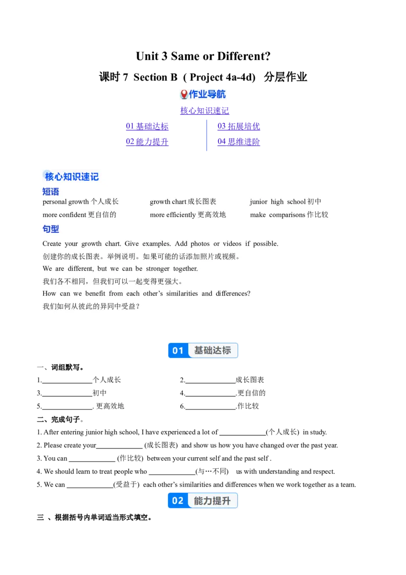 Unit3课时7SectionB(Project4a-4d)（分层作业）原卷版_最新人教版英语八年级上册_新版_初中英语8上新更新第一套可选择_06.英语8上-试题_课时分层作业