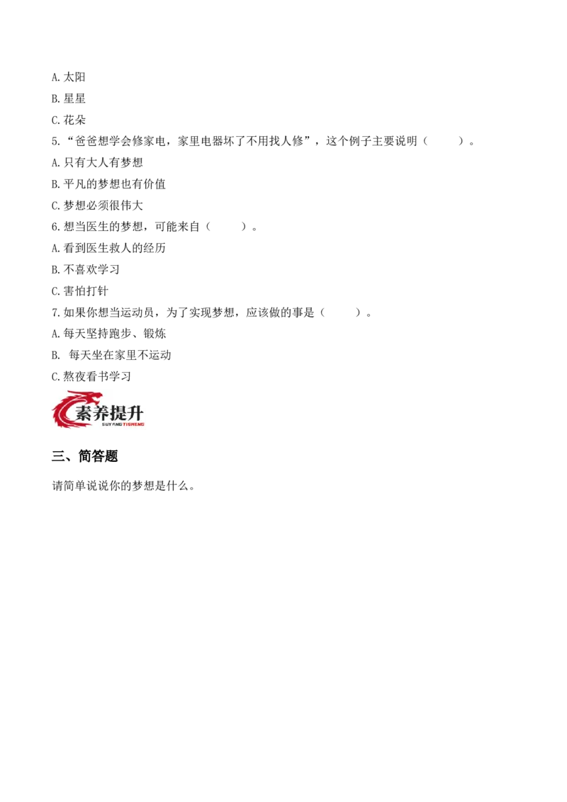13.每个人都有梦想（分层作业）（新教材）(1)_26新二年级道法下册（统编版）_版本二_分层作业_新课标资料（看这里面）