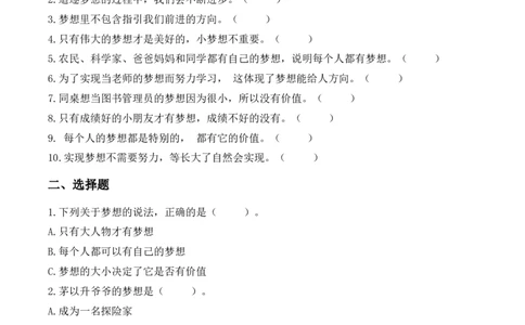 13.每个人都有梦想（分层作业）（新教材）(1)_26新二年级道法下册（统编版）_版本二_分层作业_新课标资料（看这里面）