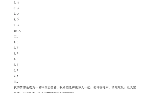 13.每个人都有梦想（分层作业）（新教材）(1)_26新二年级道法下册（统编版）_版本二_分层作业_新课标资料（看这里面）