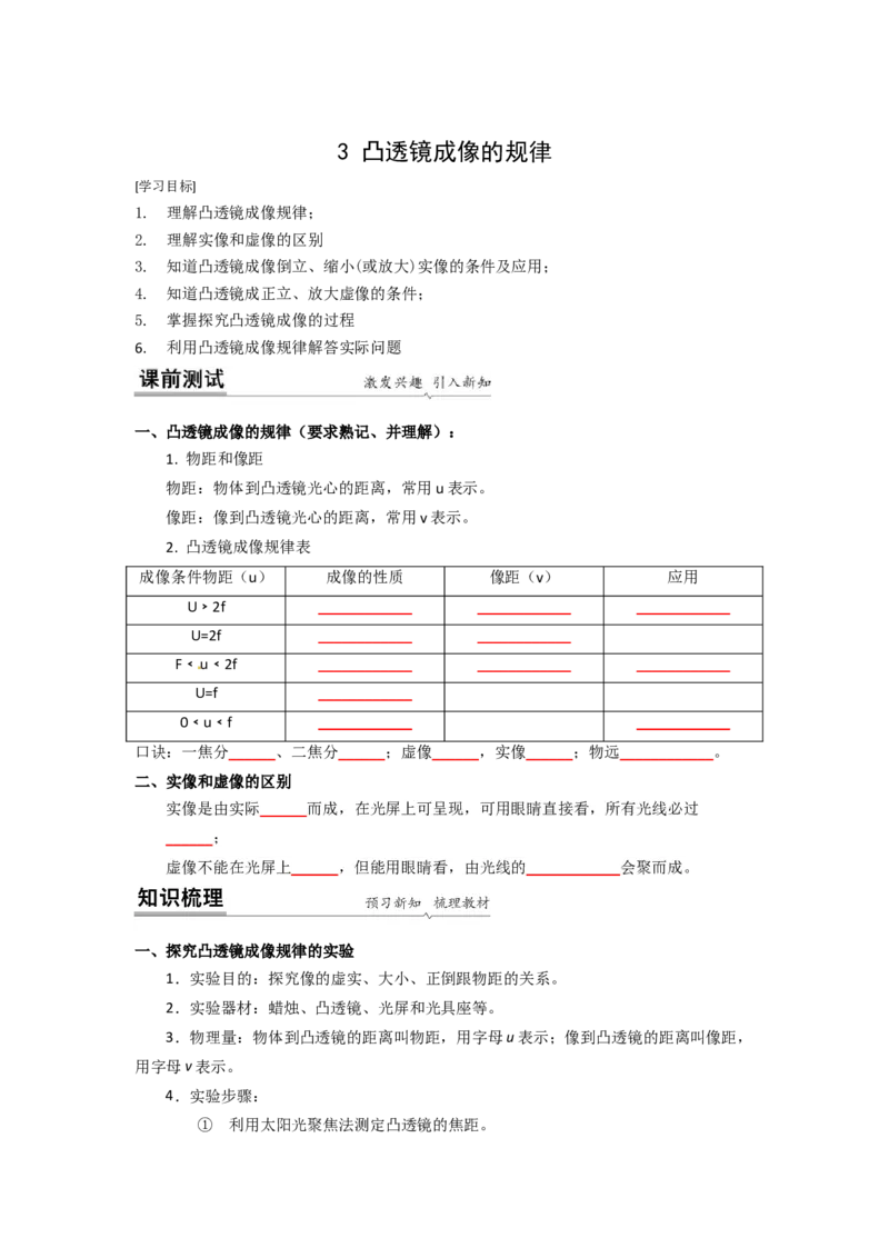 4.3凸透镜成像的规律(原卷版)_8上-初中物理苏科版(4)_赠送：旧版资料（和新版好多一样，仍具有很大参考价值）_03讲义_4.3凸透镜成像的规律