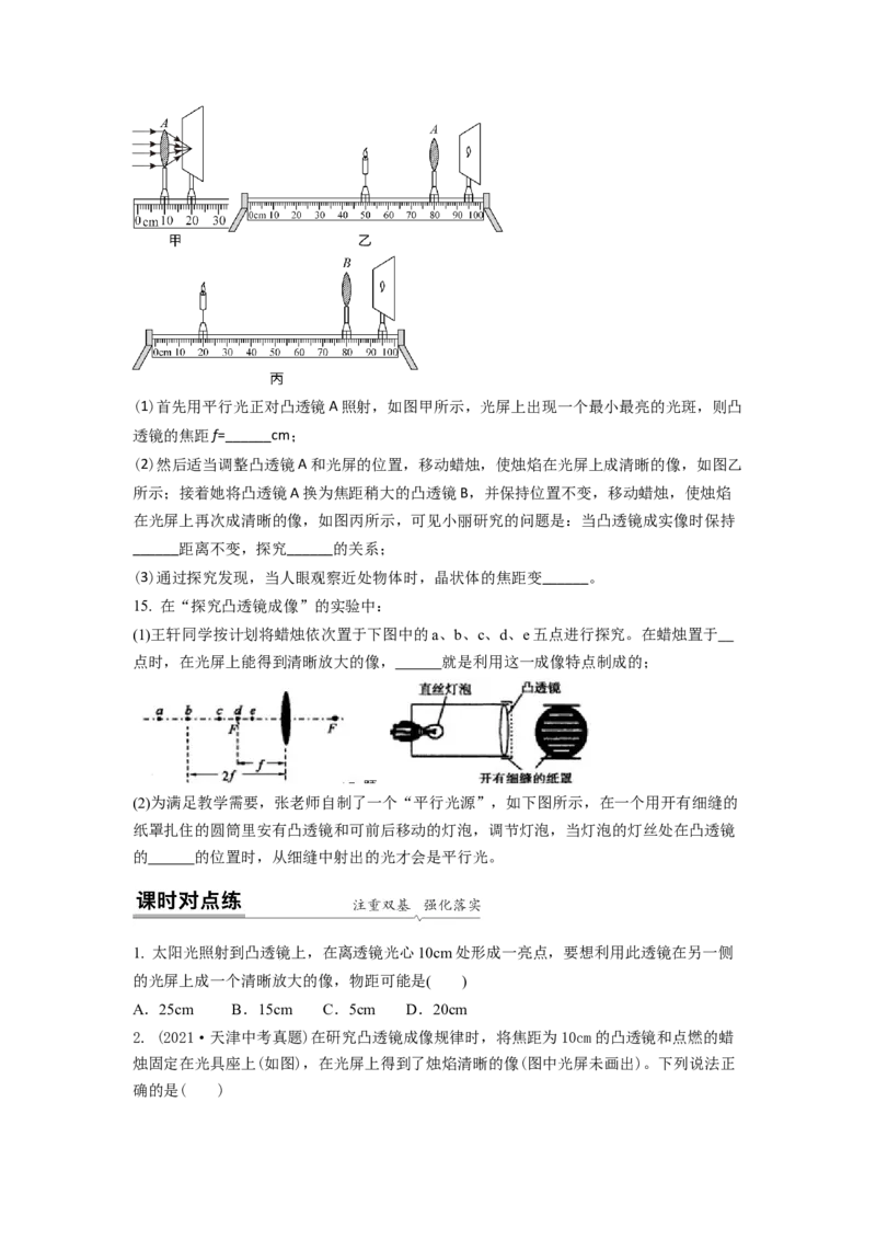 4.3凸透镜成像的规律(原卷版)_8上-初中物理苏科版(4)_赠送：旧版资料（和新版好多一样，仍具有很大参考价值）_03讲义_4.3凸透镜成像的规律