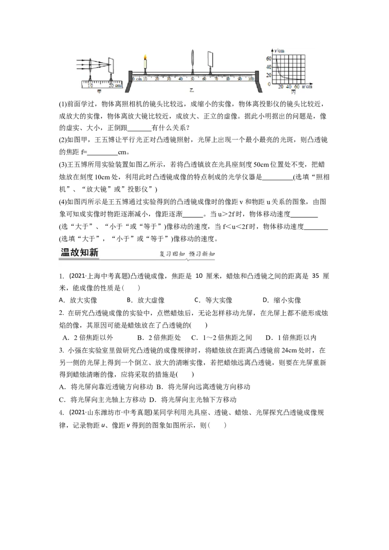 4.3凸透镜成像的规律(原卷版)_8上-初中物理苏科版(4)_赠送：旧版资料（和新版好多一样，仍具有很大参考价值）_03讲义_4.3凸透镜成像的规律