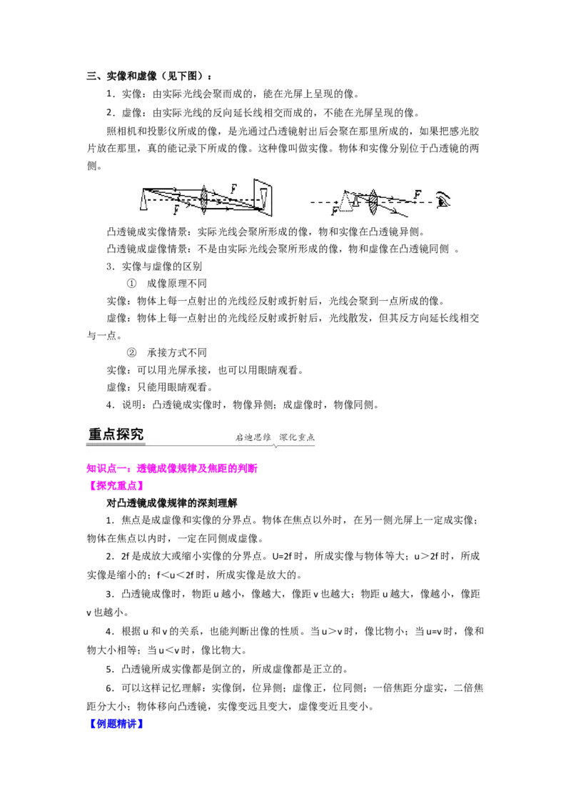 4.3凸透镜成像的规律(原卷版)_8上-初中物理苏科版(4)_赠送：旧版资料（和新版好多一样，仍具有很大参考价值）_03讲义_4.3凸透镜成像的规律