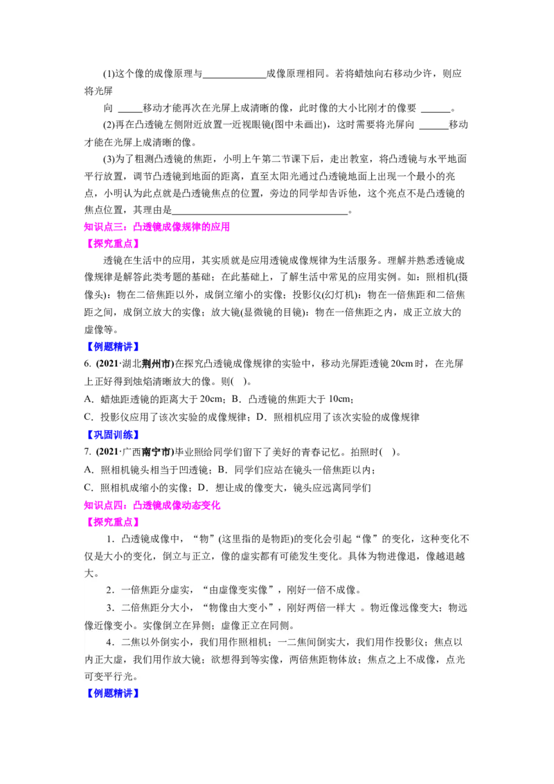4.3凸透镜成像的规律(原卷版)_8上-初中物理苏科版(4)_赠送：旧版资料（和新版好多一样，仍具有很大参考价值）_03讲义_4.3凸透镜成像的规律