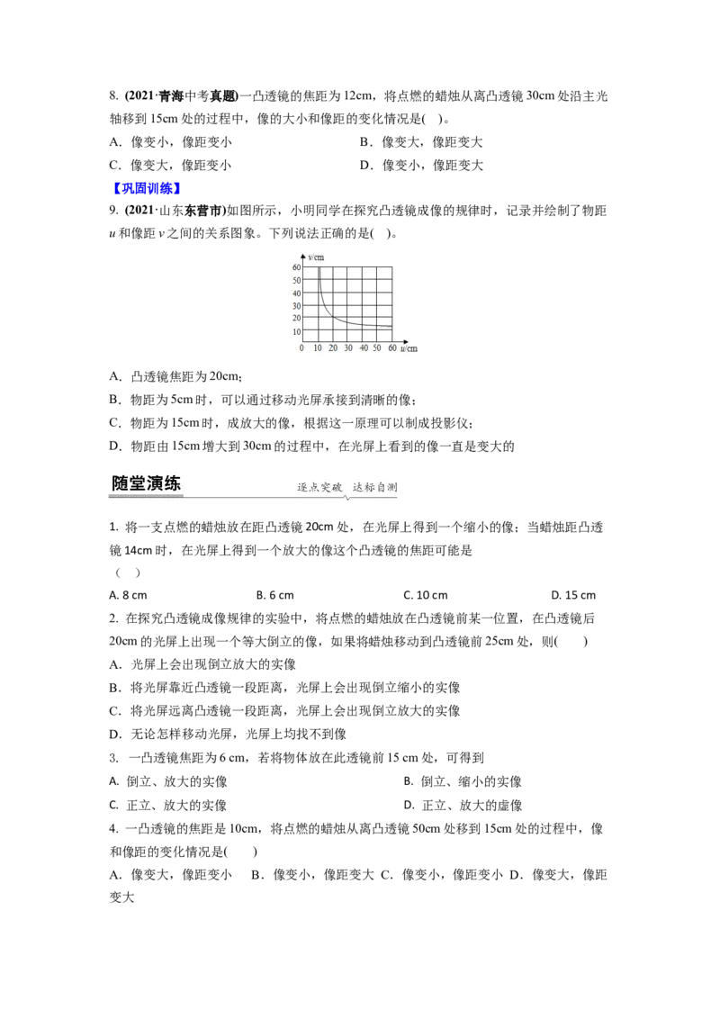 4.3凸透镜成像的规律(原卷版)_8上-初中物理苏科版(4)_赠送：旧版资料（和新版好多一样，仍具有很大参考价值）_03讲义_4.3凸透镜成像的规律