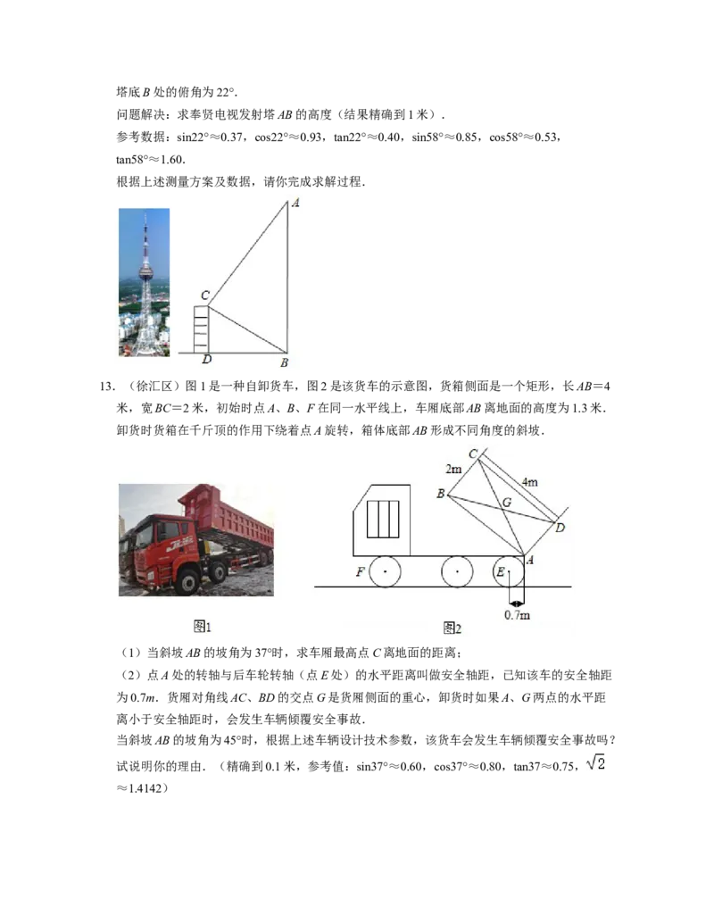 专题05解直角三角形-2022年上海市15区中考数学一模考点分类汇编（原卷版）_0122026上海中考一模二模真题试卷_2025-2012年_2.上海中考数学一模二模（12-24）_一模