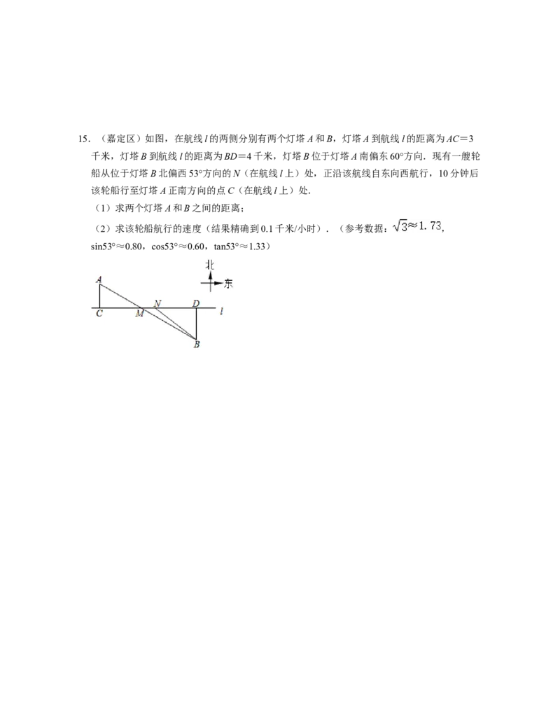 专题05解直角三角形-2022年上海市15区中考数学一模考点分类汇编（原卷版）_0122026上海中考一模二模真题试卷_2025-2012年_2.上海中考数学一模二模（12-24）_一模