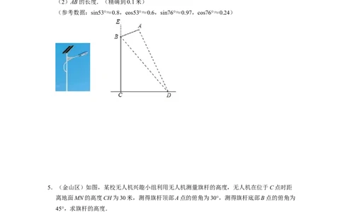 专题05解直角三角形-2022年上海市15区中考数学一模考点分类汇编（原卷版）_0122026上海中考一模二模真题试卷_2025-2012年_2.上海中考数学一模二模（12-24）_一模