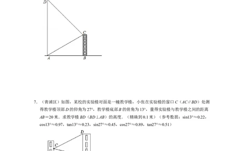 专题05解直角三角形-2022年上海市15区中考数学一模考点分类汇编（原卷版）_0122026上海中考一模二模真题试卷_2025-2012年_2.上海中考数学一模二模（12-24）_一模