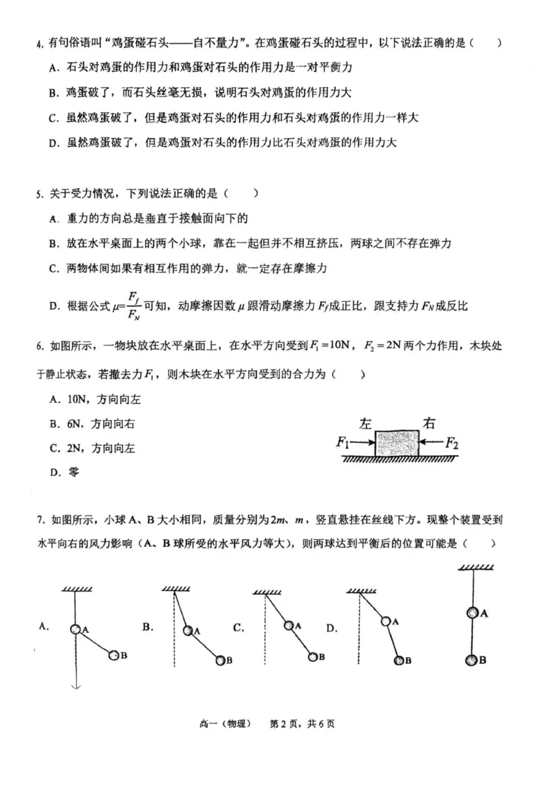 天津二中25秋高一第二次月考&mdash;&mdash;物理试卷_2026年01月高一试卷_260110天津市第二中学2025-2026学年高一上学期12月月考