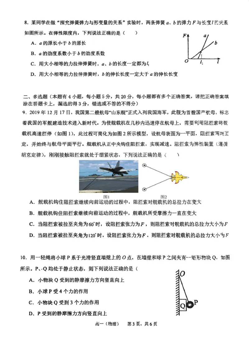 天津二中25秋高一第二次月考&mdash;&mdash;物理试卷_2026年01月高一试卷_260110天津市第二中学2025-2026学年高一上学期12月月考
