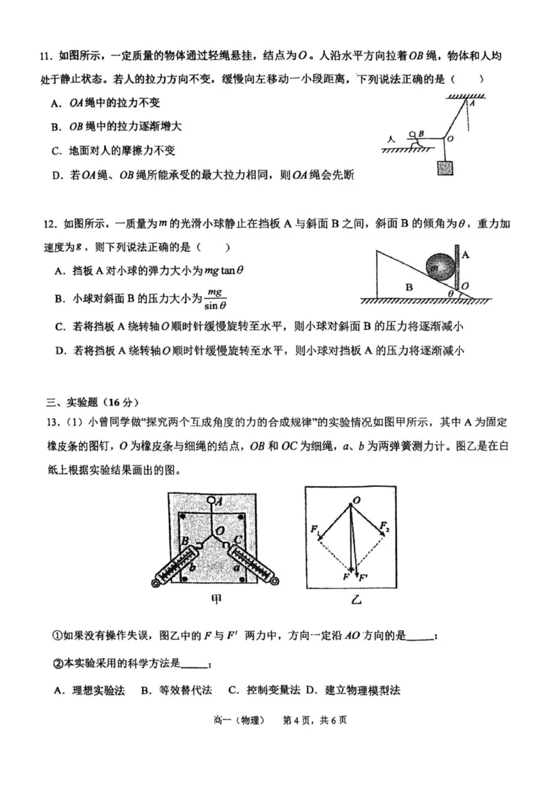 天津二中25秋高一第二次月考&mdash;&mdash;物理试卷_2026年01月高一试卷_260110天津市第二中学2025-2026学年高一上学期12月月考