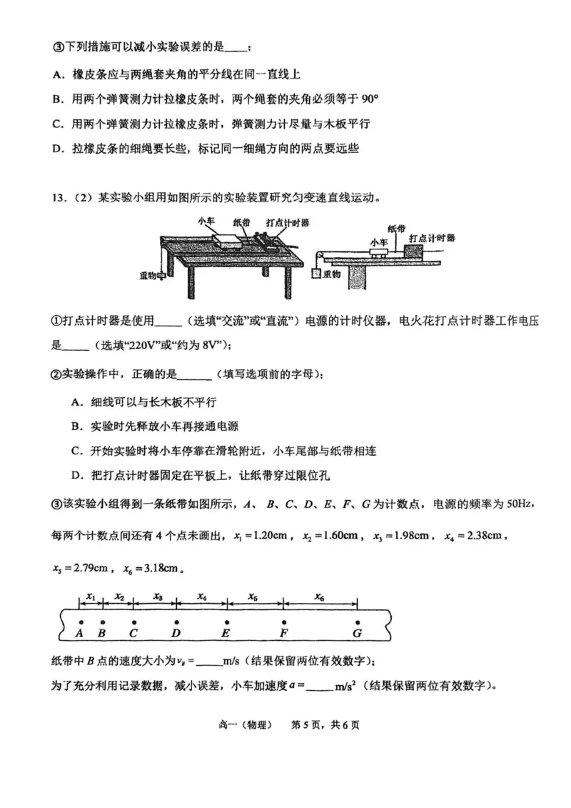 天津二中25秋高一第二次月考&mdash;&mdash;物理试卷_2026年01月高一试卷_260110天津市第二中学2025-2026学年高一上学期12月月考