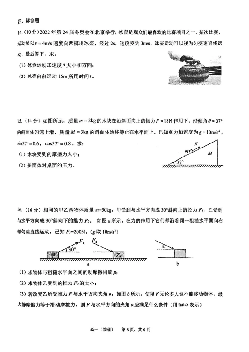 天津二中25秋高一第二次月考&mdash;&mdash;物理试卷_2026年01月高一试卷_260110天津市第二中学2025-2026学年高一上学期12月月考