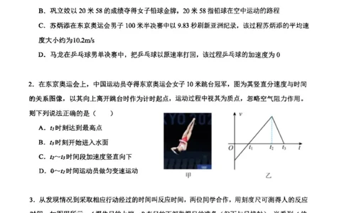 天津二中25秋高一第二次月考&mdash;&mdash;物理试卷_2026年01月高一试卷_260110天津市第二中学2025-2026学年高一上学期12月月考