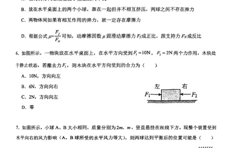 天津二中25秋高一第二次月考&mdash;&mdash;物理试卷_2026年01月高一试卷_260110天津市第二中学2025-2026学年高一上学期12月月考