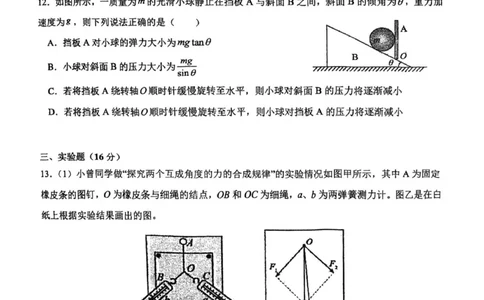 天津二中25秋高一第二次月考&mdash;&mdash;物理试卷_2026年01月高一试卷_260110天津市第二中学2025-2026学年高一上学期12月月考