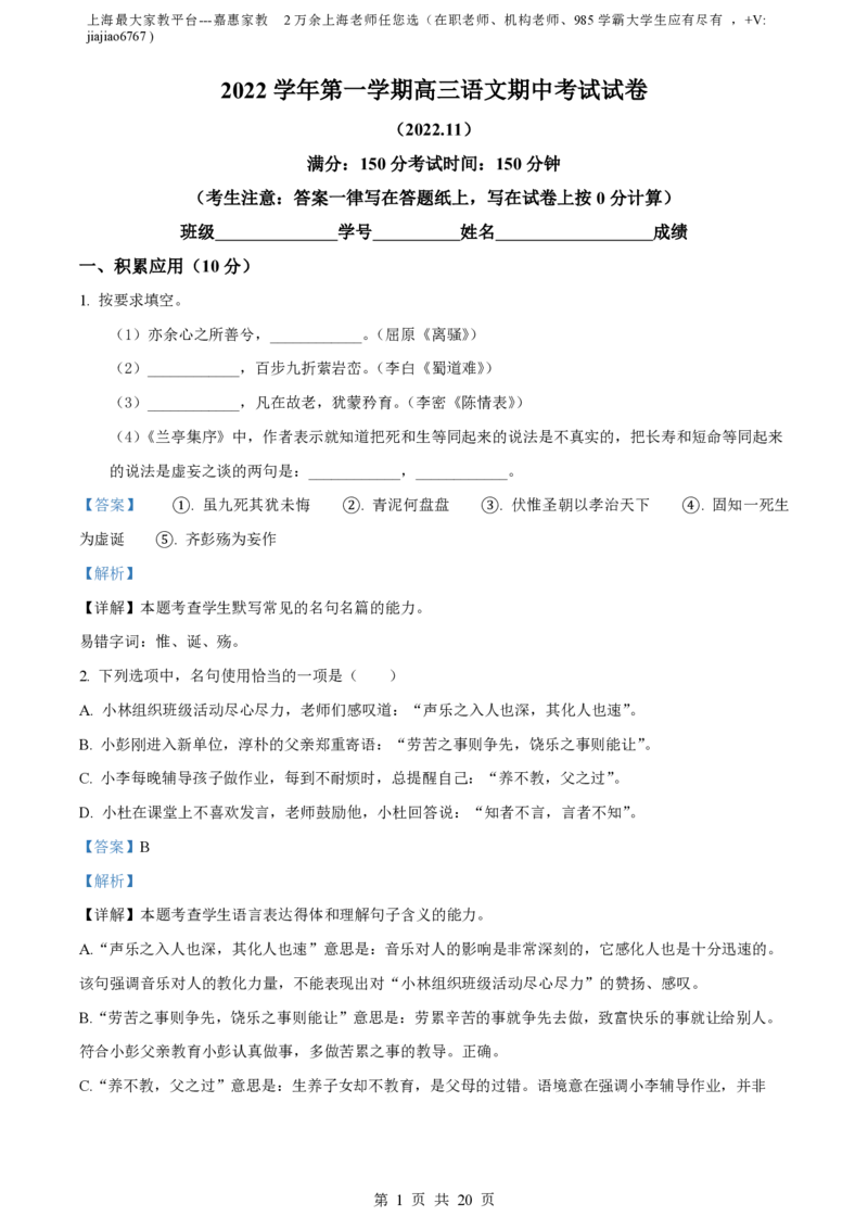 精品解析：上海市嘉定区封浜高级中学2022-2023学年高三上学期期中语文试题（解析版）_0122026上海中考一模二模真题试卷_2026年上海一模_上海1500初中高中试卷_高中_高三_上学期_2：期中