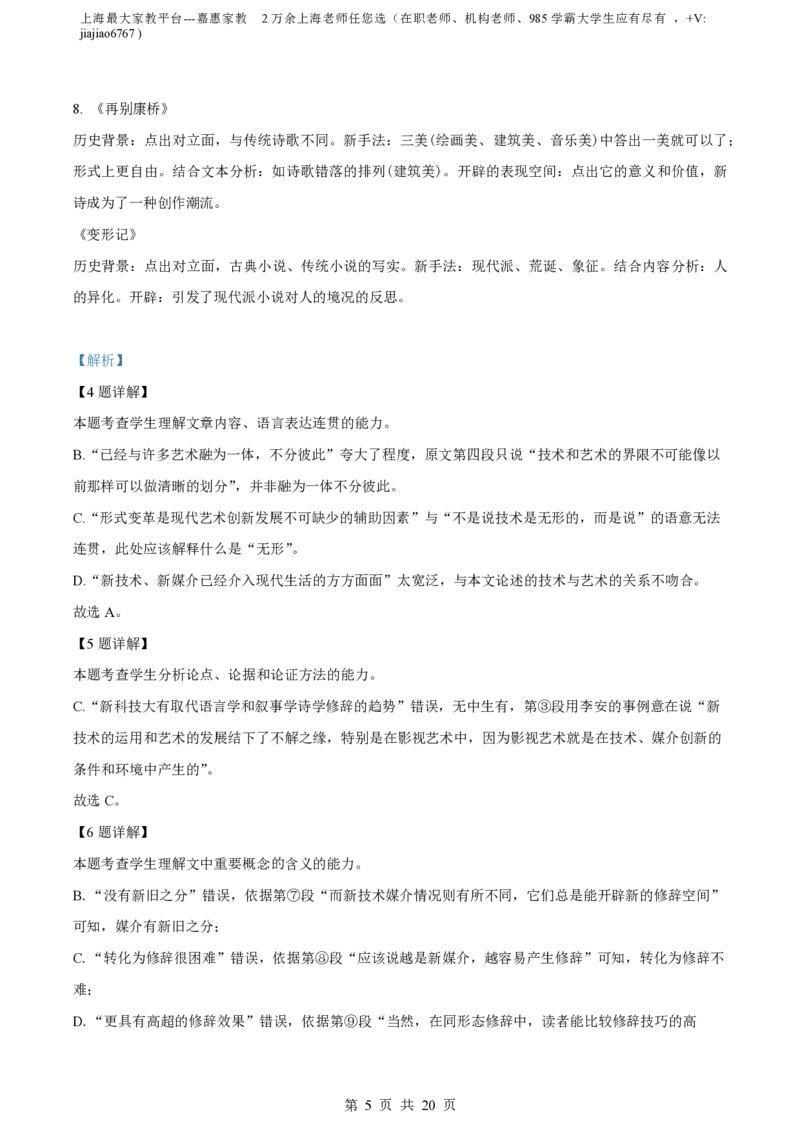 精品解析：上海市嘉定区封浜高级中学2022-2023学年高三上学期期中语文试题（解析版）_0122026上海中考一模二模真题试卷_2026年上海一模_上海1500初中高中试卷_高中_高三_上学期_2：期中