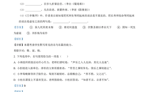 精品解析：上海市嘉定区封浜高级中学2022-2023学年高三上学期期中语文试题（解析版）_0122026上海中考一模二模真题试卷_2026年上海一模_上海1500初中高中试卷_高中_高三_上学期_2：期中