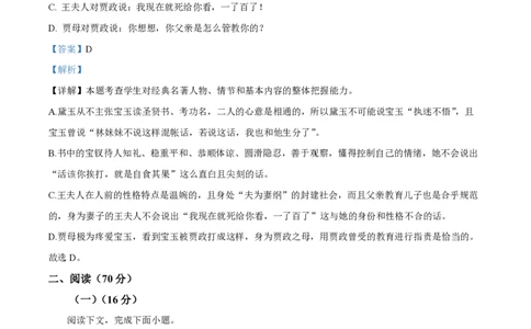 精品解析：上海市嘉定区封浜高级中学2022-2023学年高三上学期期中语文试题（解析版）_0122026上海中考一模二模真题试卷_2026年上海一模_上海1500初中高中试卷_高中_高三_上学期_2：期中