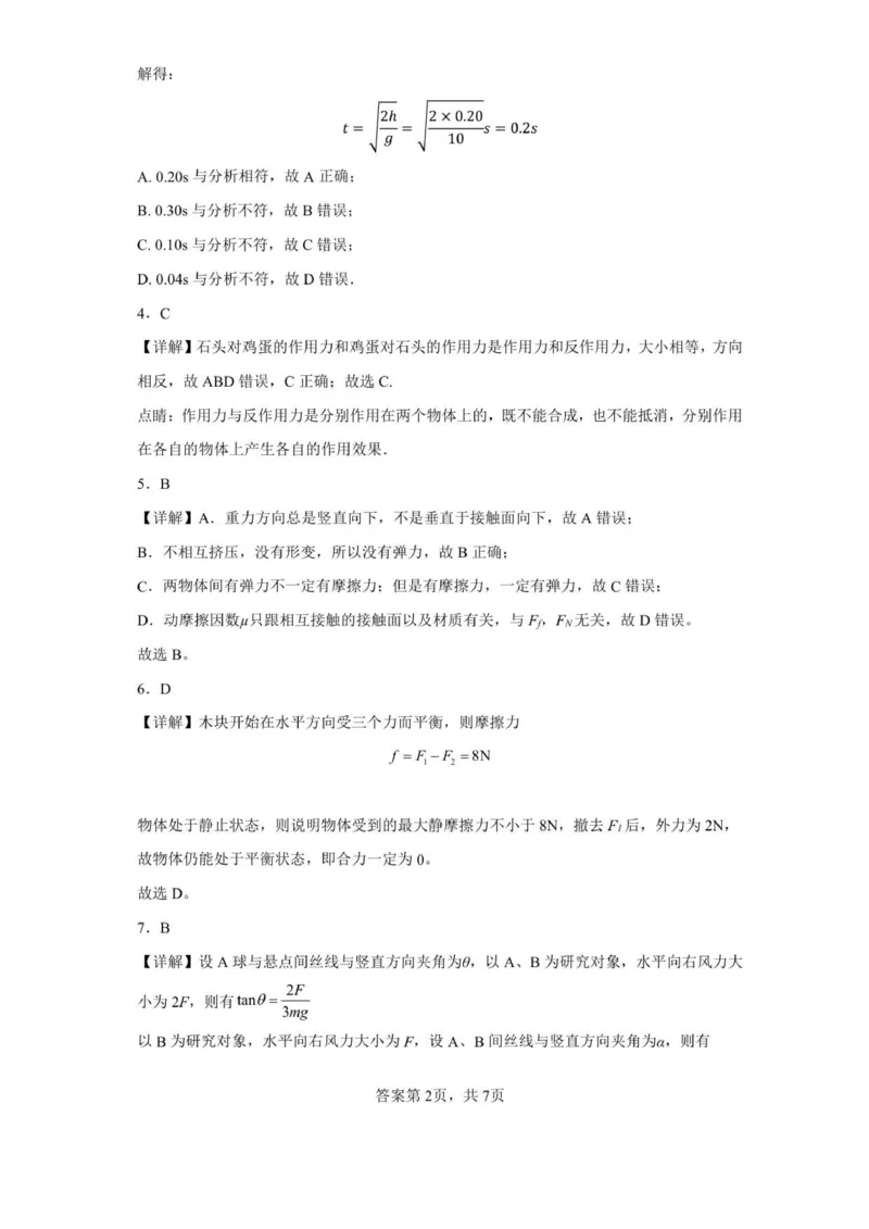 天津二中25秋高一第二次月考&mdash;&mdash;物理答案_2026年01月高一试卷_260110天津市第二中学2025-2026学年高一上学期12月月考